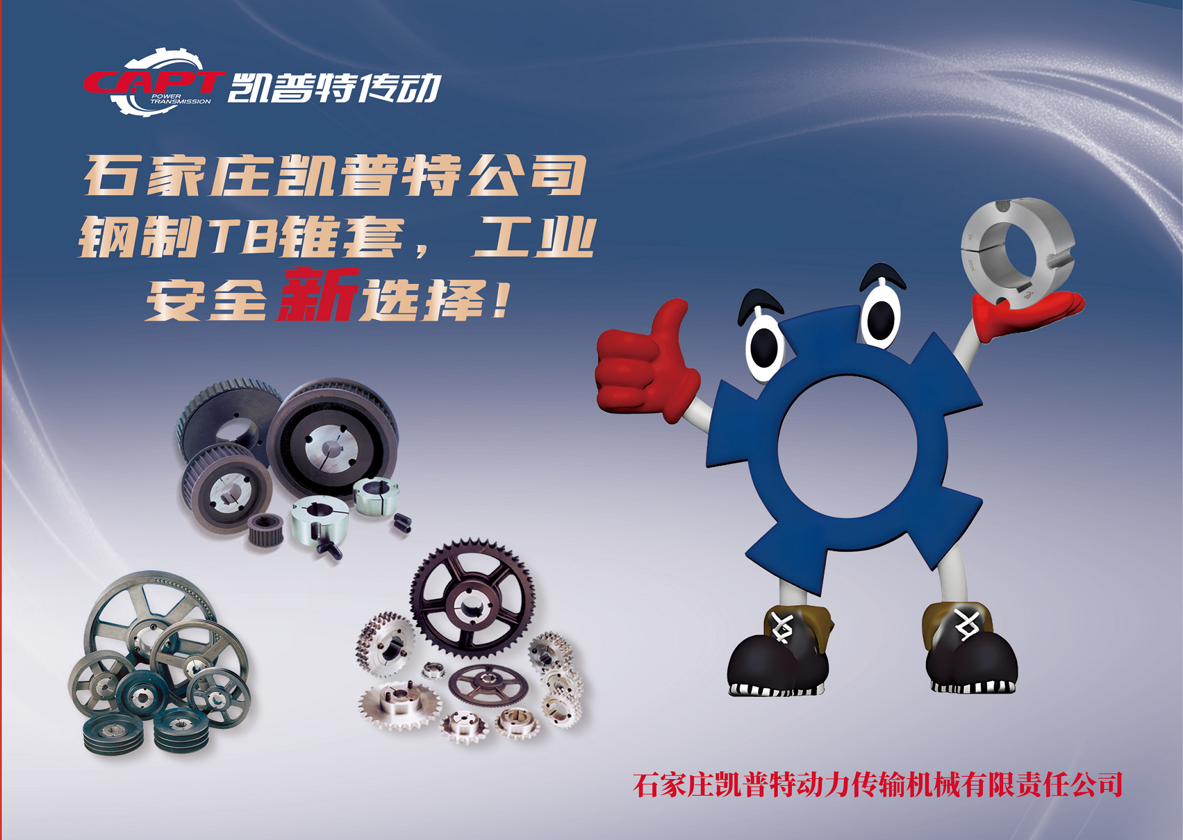 CAPT鋼制錐套新選擇