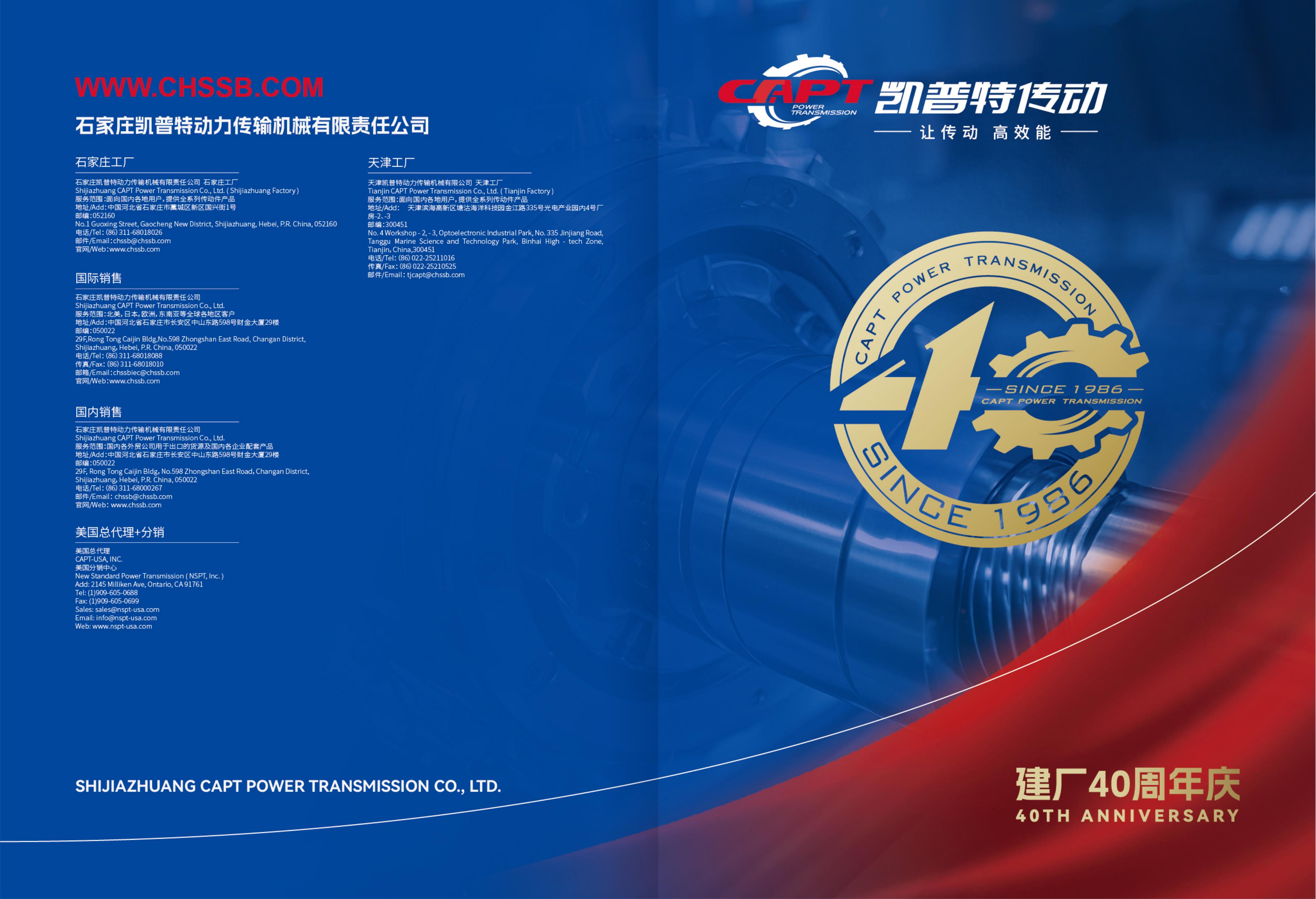 CAPT公司40周年宣傳冊(cè)